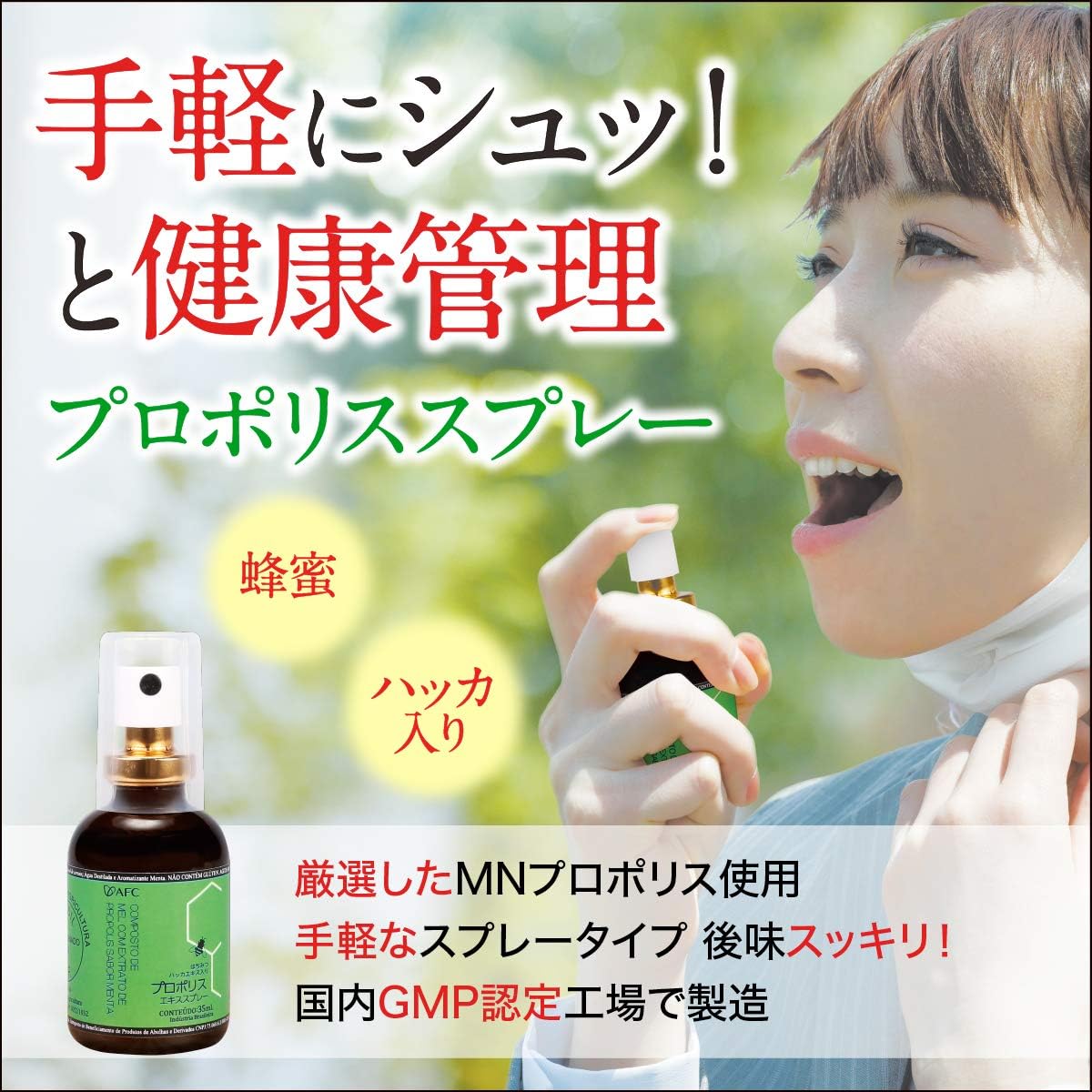 AFC Japan Brazilian Green Propolis Honey Spray - 25% Propolis Extract with Flavonoids - Immune Support & Sore Throat Relief