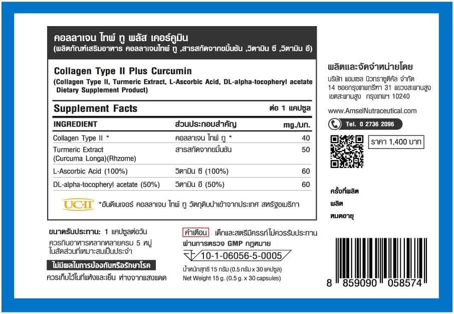 Amsel Collagen Type II with Curcumin Capsules - 30 Count