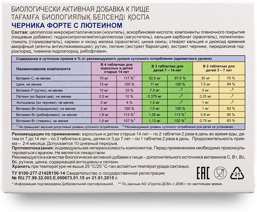 Evalar Blueberry Forte Supplement with Lutein, Zinc, and Minerals - 100 Tablets