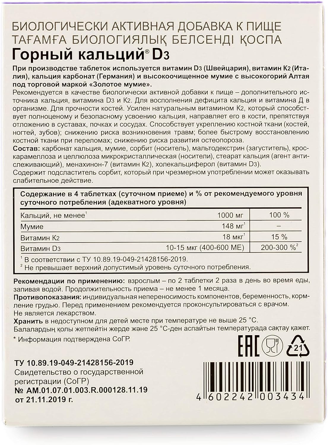 Evalar Mountain Calcium Tablets with Vitamins, Siberian Herbs, and Shilajit - 80 Count