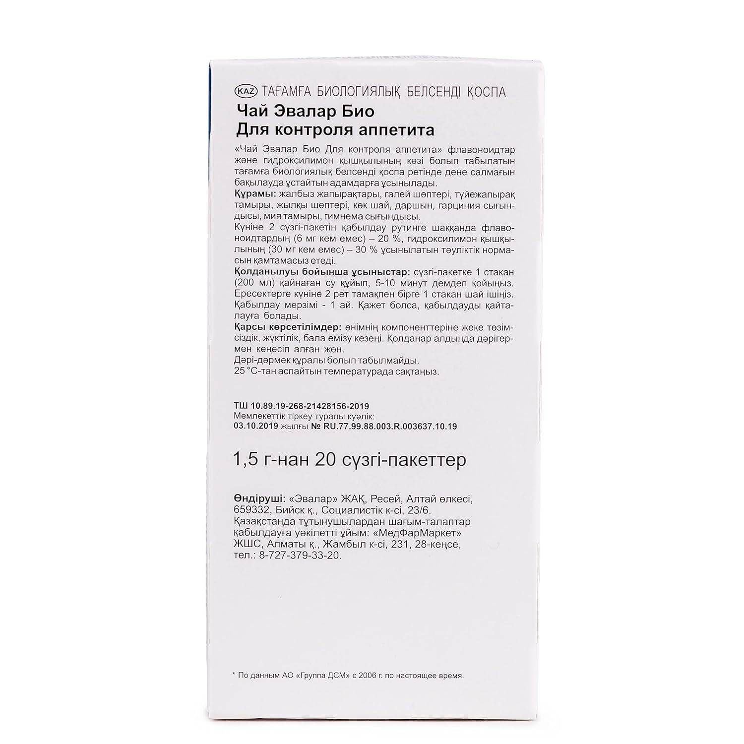 Herbal Tea Blend for Appetite Control - Garcinia, Galega, Gymnema, Evalar - 20 Tea Bags from Altai, Siberia