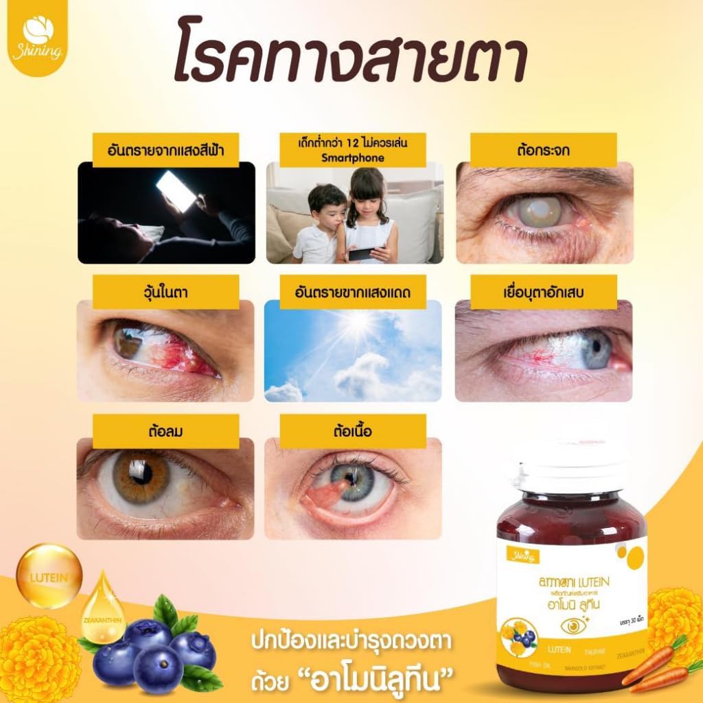 30 Capsules of Generic Eye Nutritional Supplements with Shining Armoni Lutein