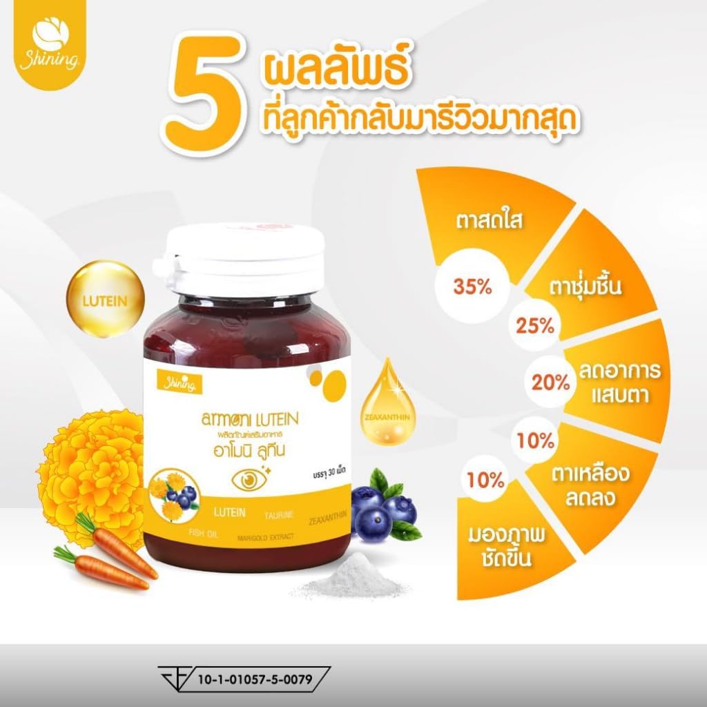 30 Capsules of Generic Eye Nutritional Supplements with Shining Armoni Lutein