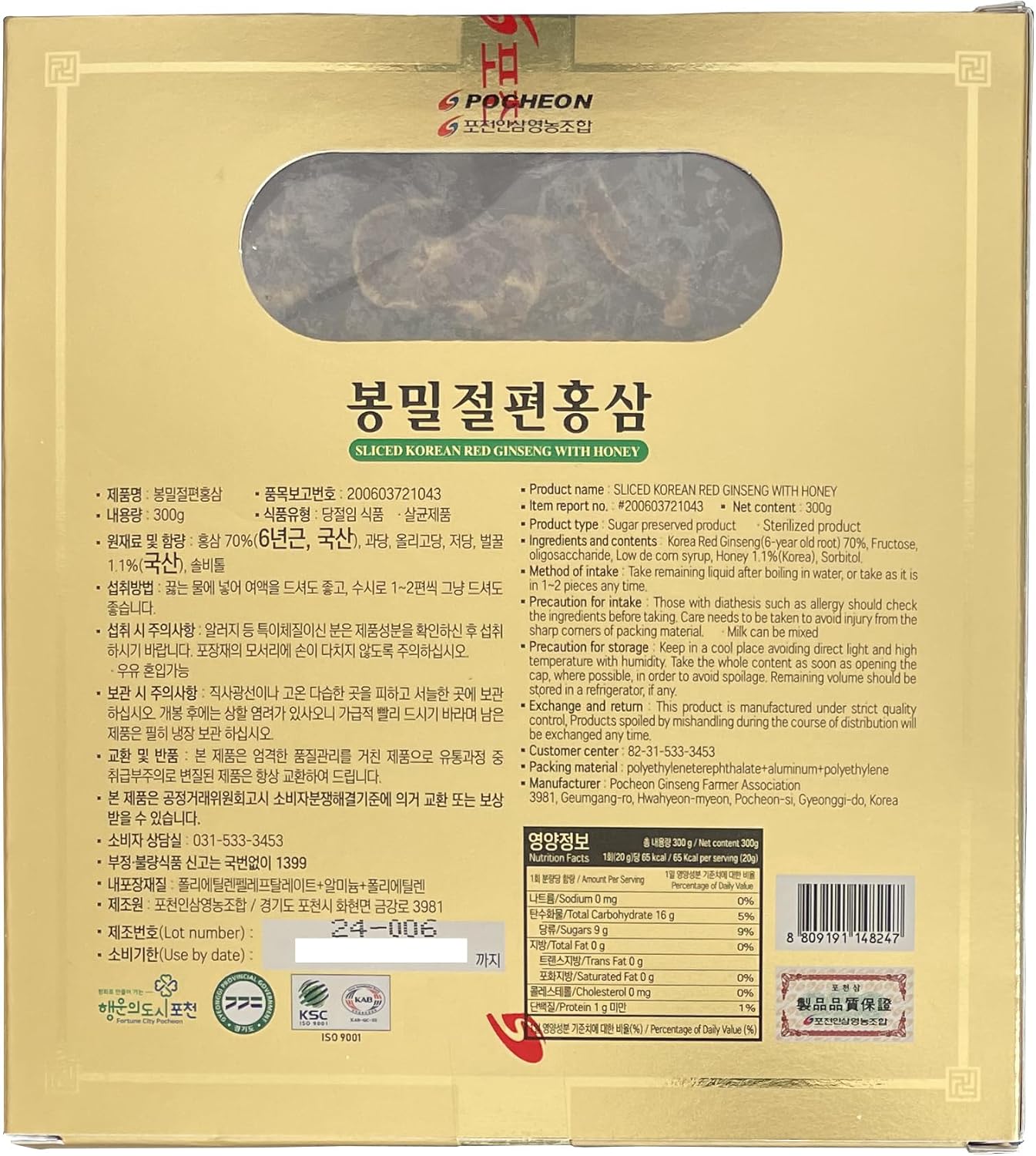 300g Pocheon Korean Red Ginseng Slices with Honey for Natural Immune Support - 6-Year Panax Red Ginseng Slice with Saponin