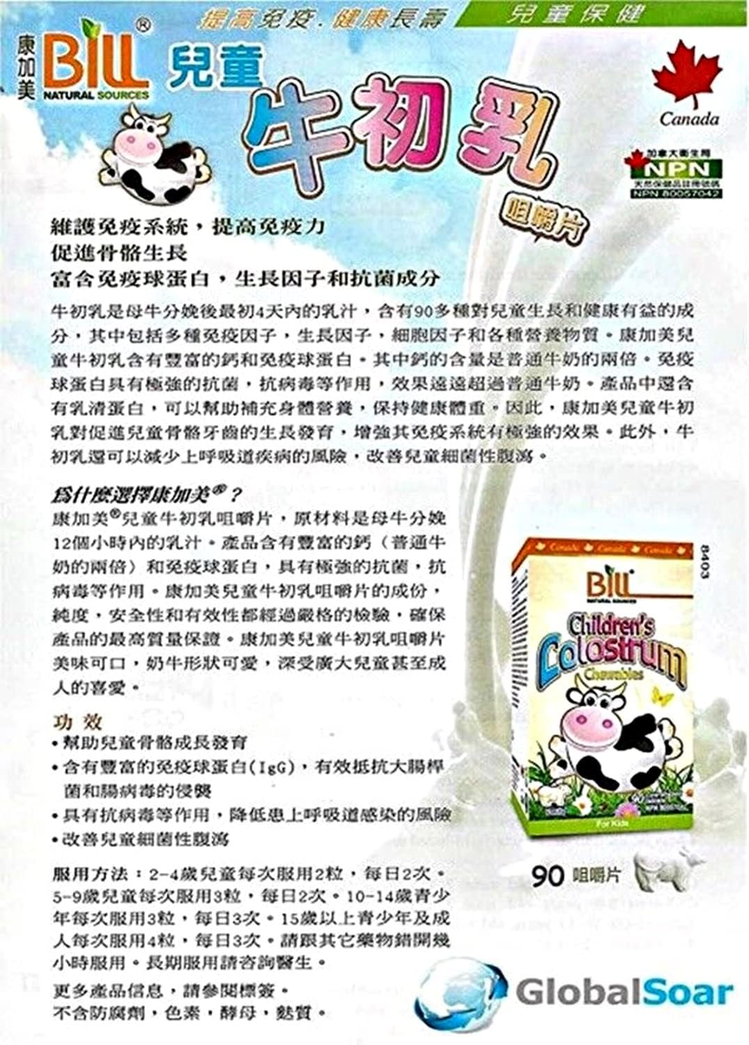 Bill Beauty Children's Colostrum Chewables - 90 Natural Source Supplements