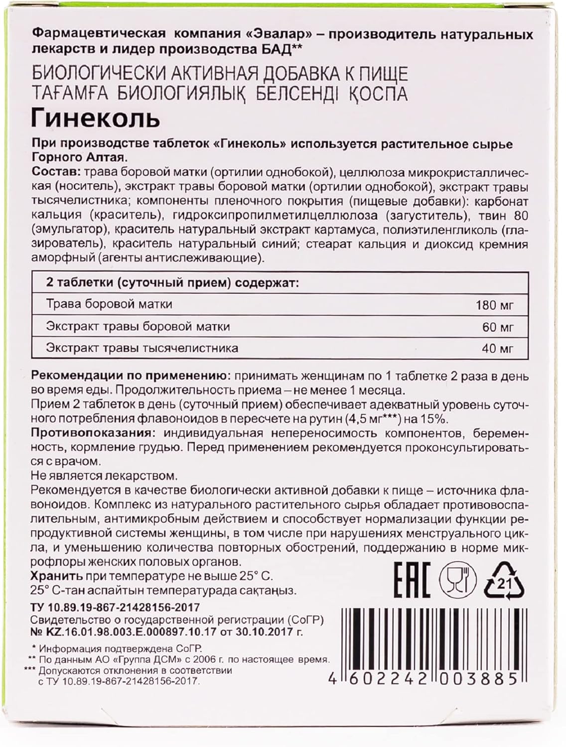 Evalar Orthilia Secunda Sidebells Wintergreen Yarrow Herb Tablets from Altai Siberia - 40 Count