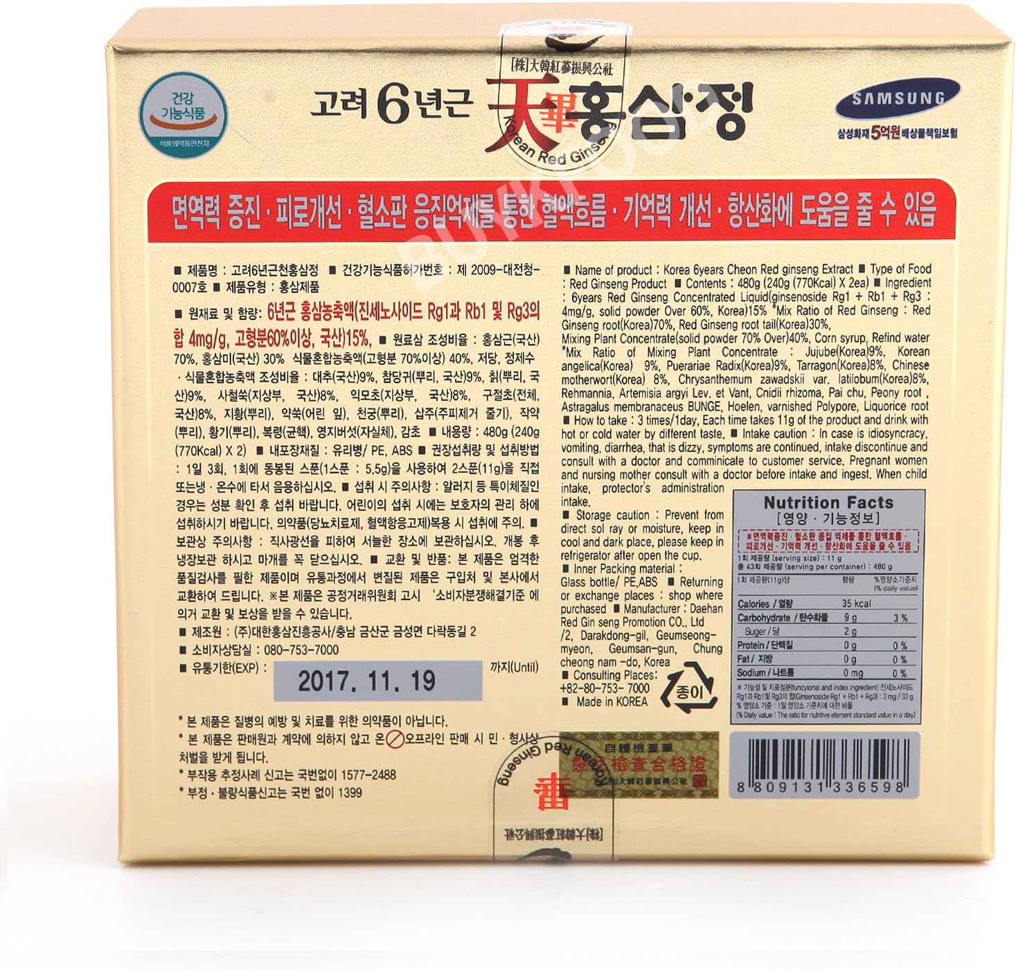 Korean 6-Year Red Ginseng Extract, 240g x 2 - High Saponin Panax Gold Ginseng Supplement