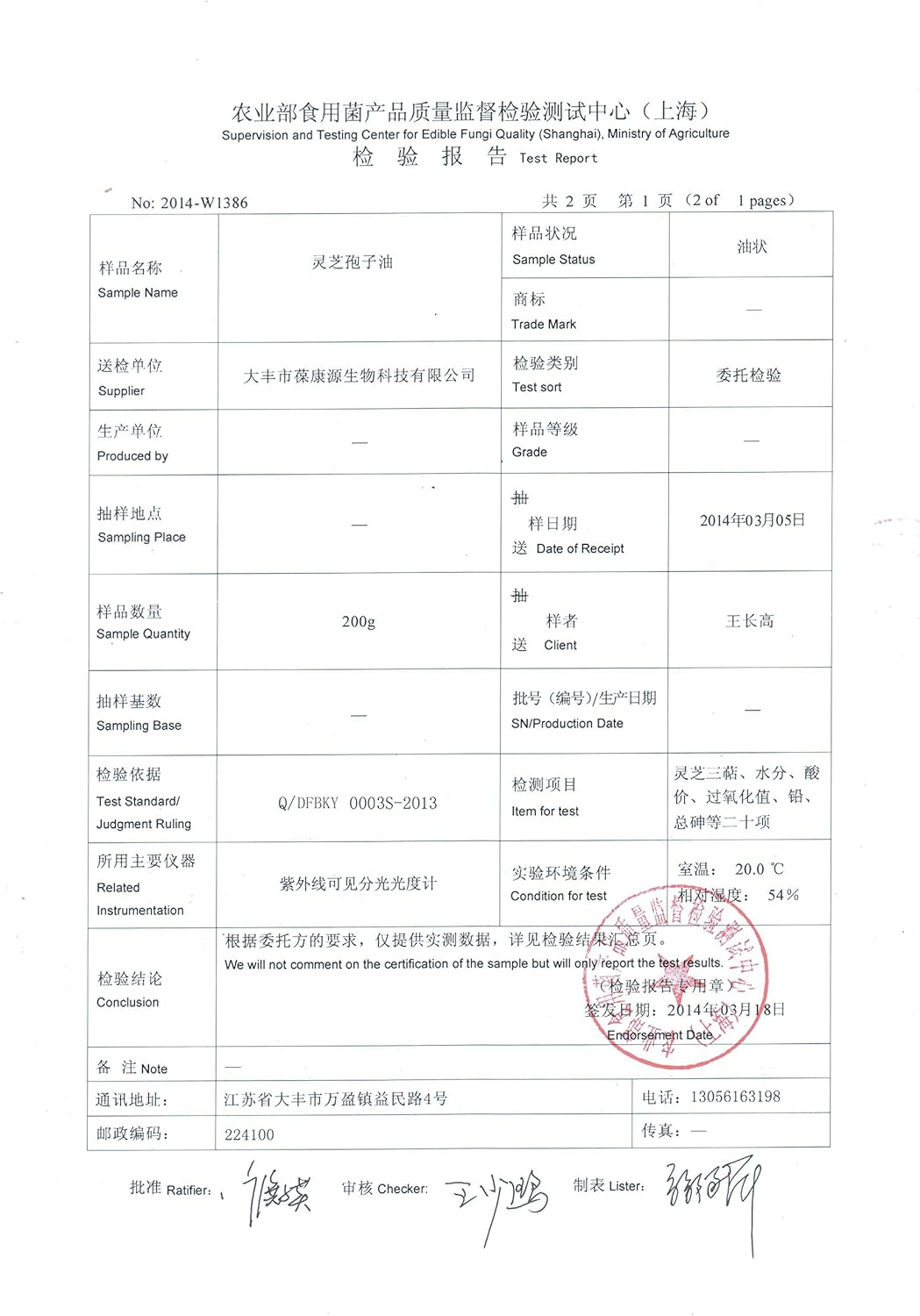 Organic Wonderland Herbs Ling Zhi Spore Extract Oil Softgels – 350mg x100