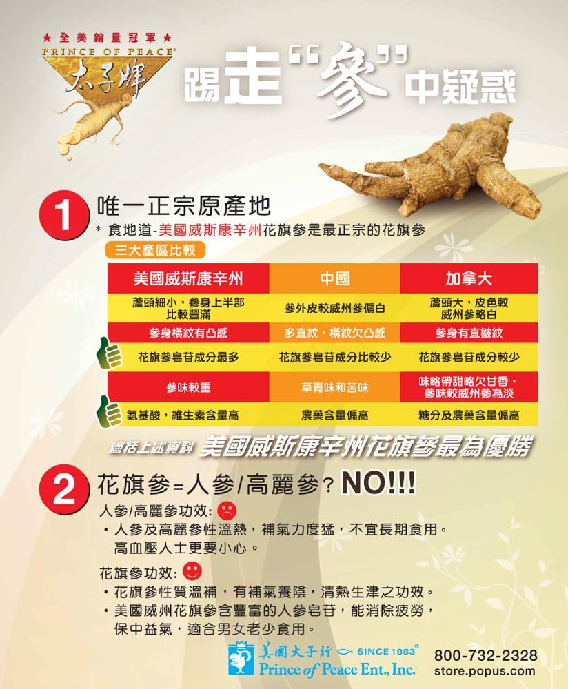 Premium Prince of Peace® Wisconsin American Ginseng 5 Year Root Jumbo Slices - 3oz Pack